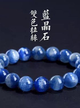 天然原色蓝晶石圆珠手链厂家直销