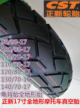 正新130/140防滑龟背胎摩托车