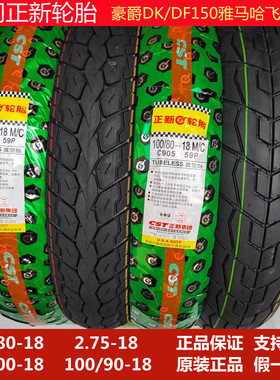正新100/90-18、80/100/80-18真空胎雅马哈飞致、DK150龟背胎轮胎