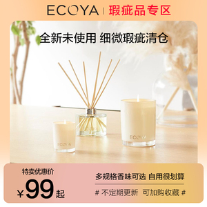瑕疵品全新*ECOYA香薰蜡烛礼物礼盒天然香氛小众卧室内礼物捡漏