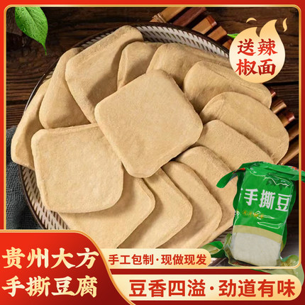 贵州特产小吃毕节大方六龙手撕豆腐 臭豆干真空包装送辣椒面