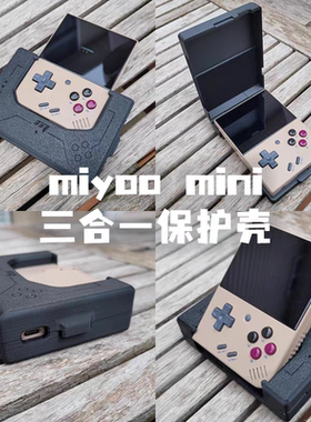 miyoo mini plus三合一保护壳扩展手柄收纳展示架开源掌机配件DIY