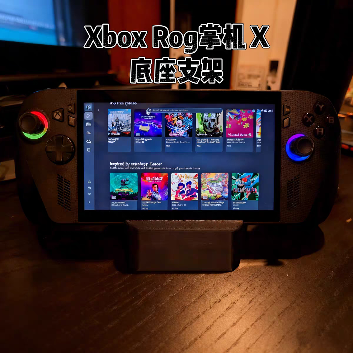 适用于XBOX ROG掌机X底座 华硕XBOX掌机X底座支架rog掌机ally通用