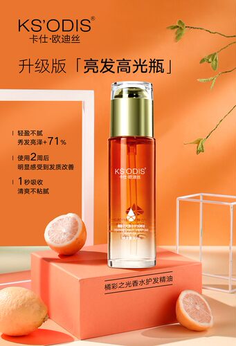 卡仕欧迪丝修护干枯开叉毛躁精油