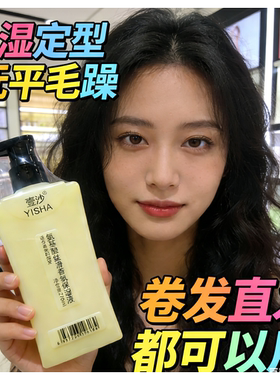 壹沙氨基酸丝滑香氛保湿液弹力素