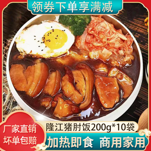 盖浇饭隆江猪脚饭半成品速食