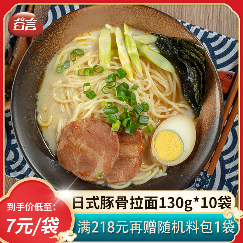 谷言日式豚骨拉面速食方便冷冻快餐外卖面汤浇头半成品130g10袋商