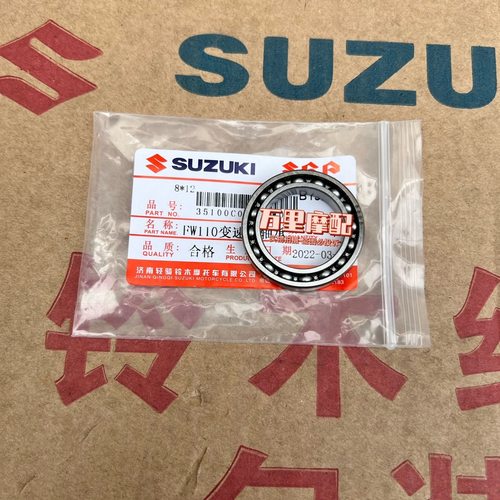 铃木畅迪FW110变速鼓轴承