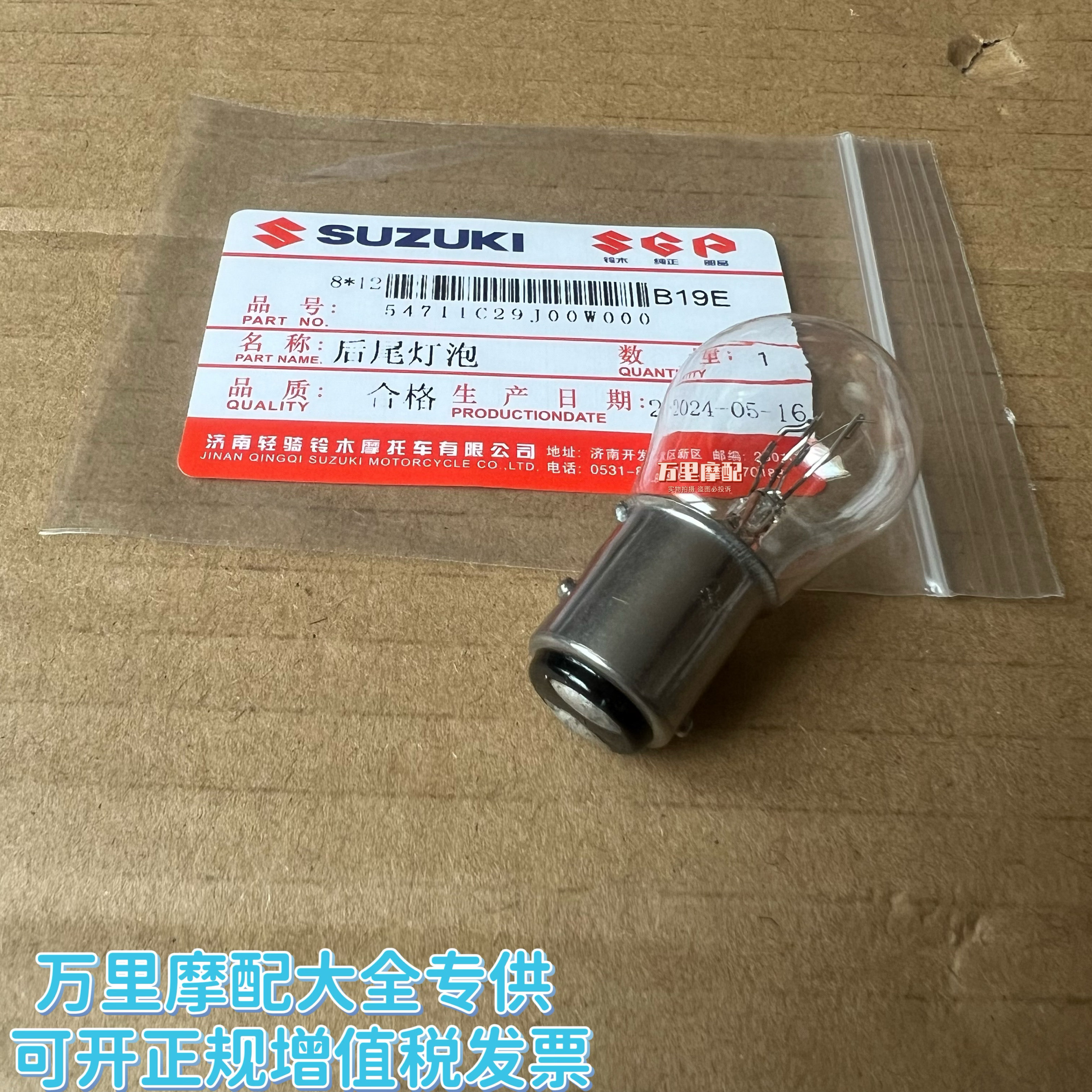 轻骑铃木摩托车12V后尾灯泡QS125/150铃木UU/UY125后刹车灯灯泡