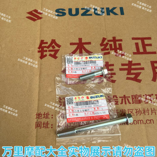 济南轻骑铃木UU/UY/UE/US125消音器支架螺栓排气管螺丝消声器螺栓