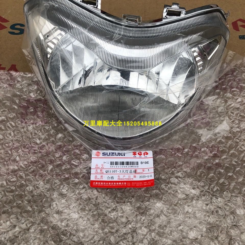 轻骑铃木小海豚QS110T-3前大灯前照灯照明灯头灯总成原装正品配件