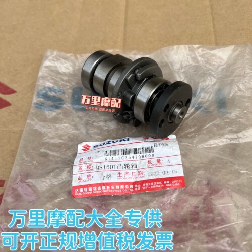 轻骑铃木超人150凸轮轴QS150T减压阀凸轮轴总成AN150凸轮轴原厂