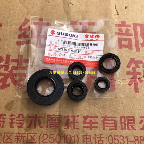 悍骏GR150发动机油封轻骑铃木QS150-5全车油封密封件悍道QS150-6