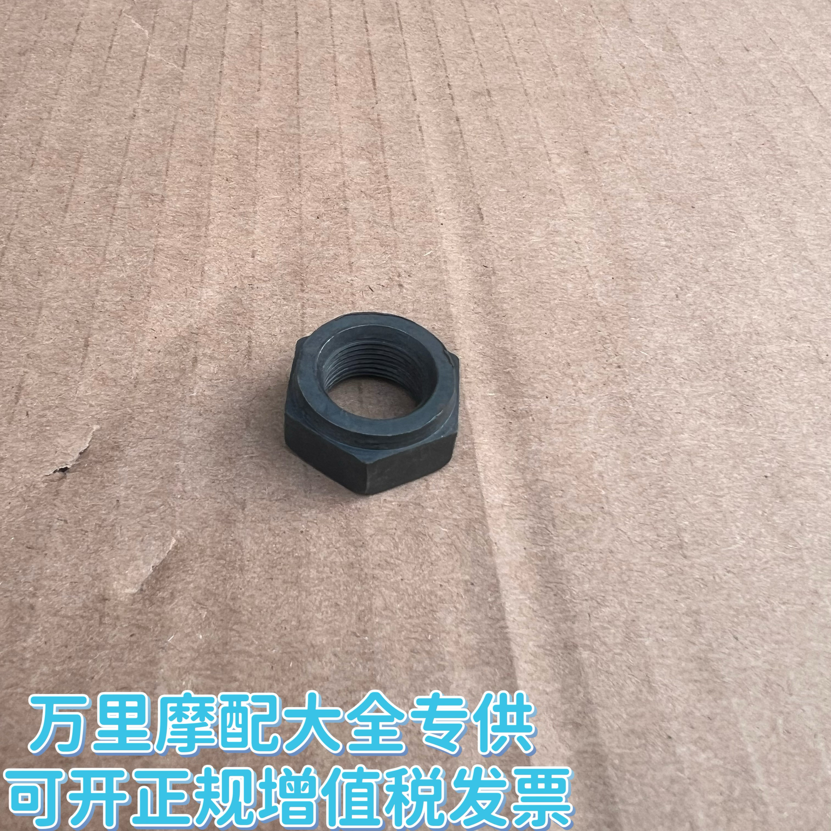 重庆建设60摩托车离合器螺母JS50-4主轴螺丝帽建设60离合器螺母