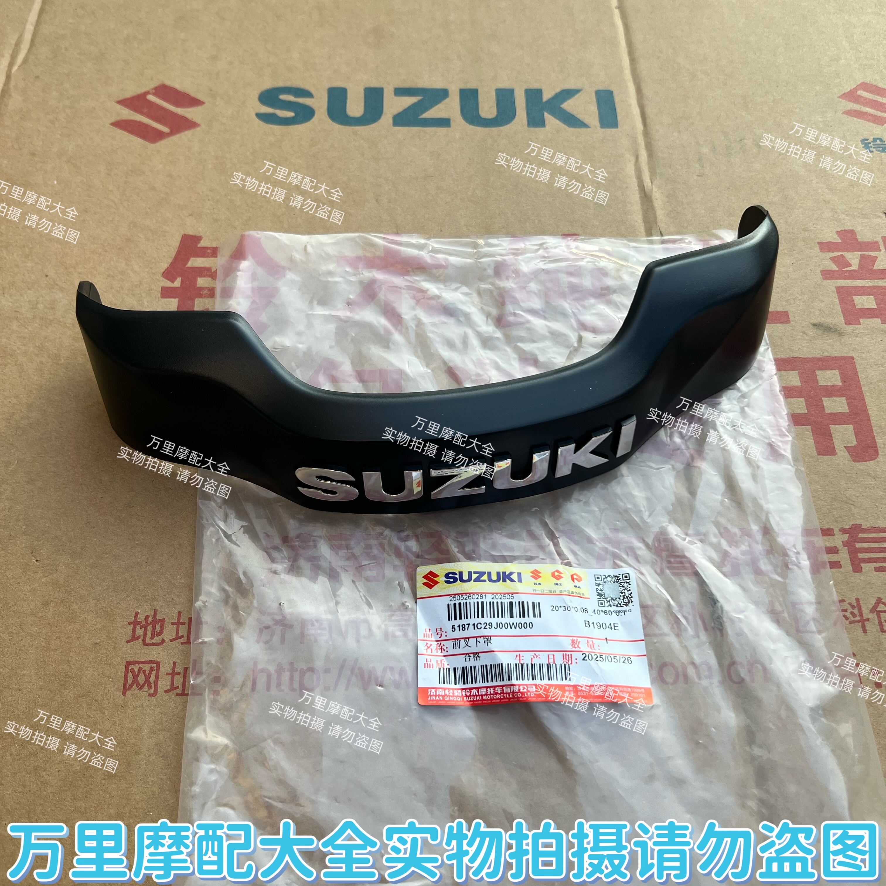 轻骑铃木悍骏悍道酷飚GR150前减震标志牌QS150-5/6/8/9前叉下罩