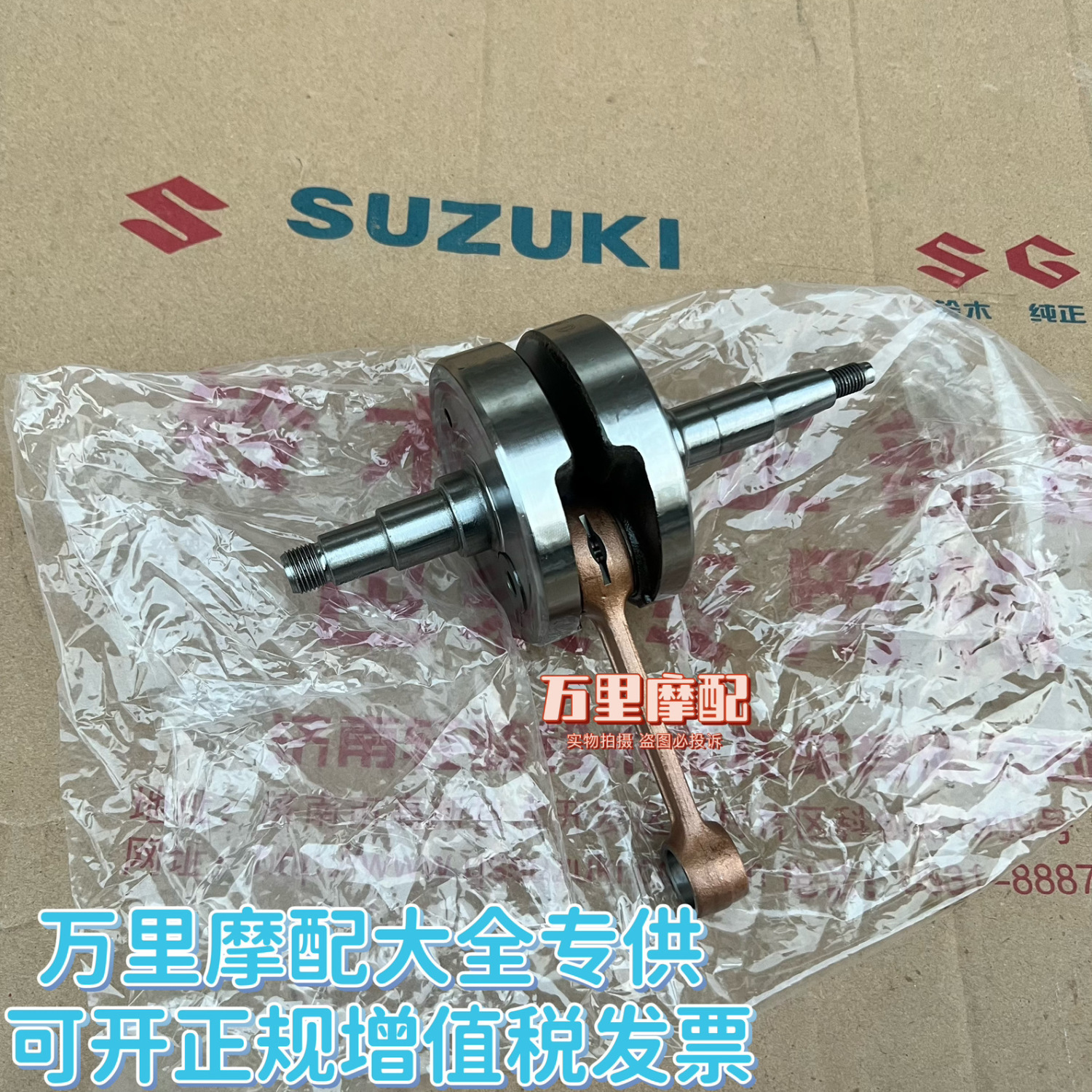 曲轴连杆金城铃木AX100