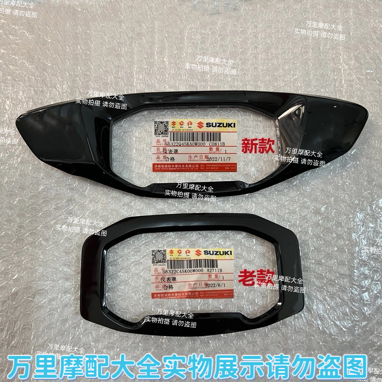 适用轻骑铃木UY125仪表外壳新UY125T-A/B仪表装饰罩边框黑色外罩