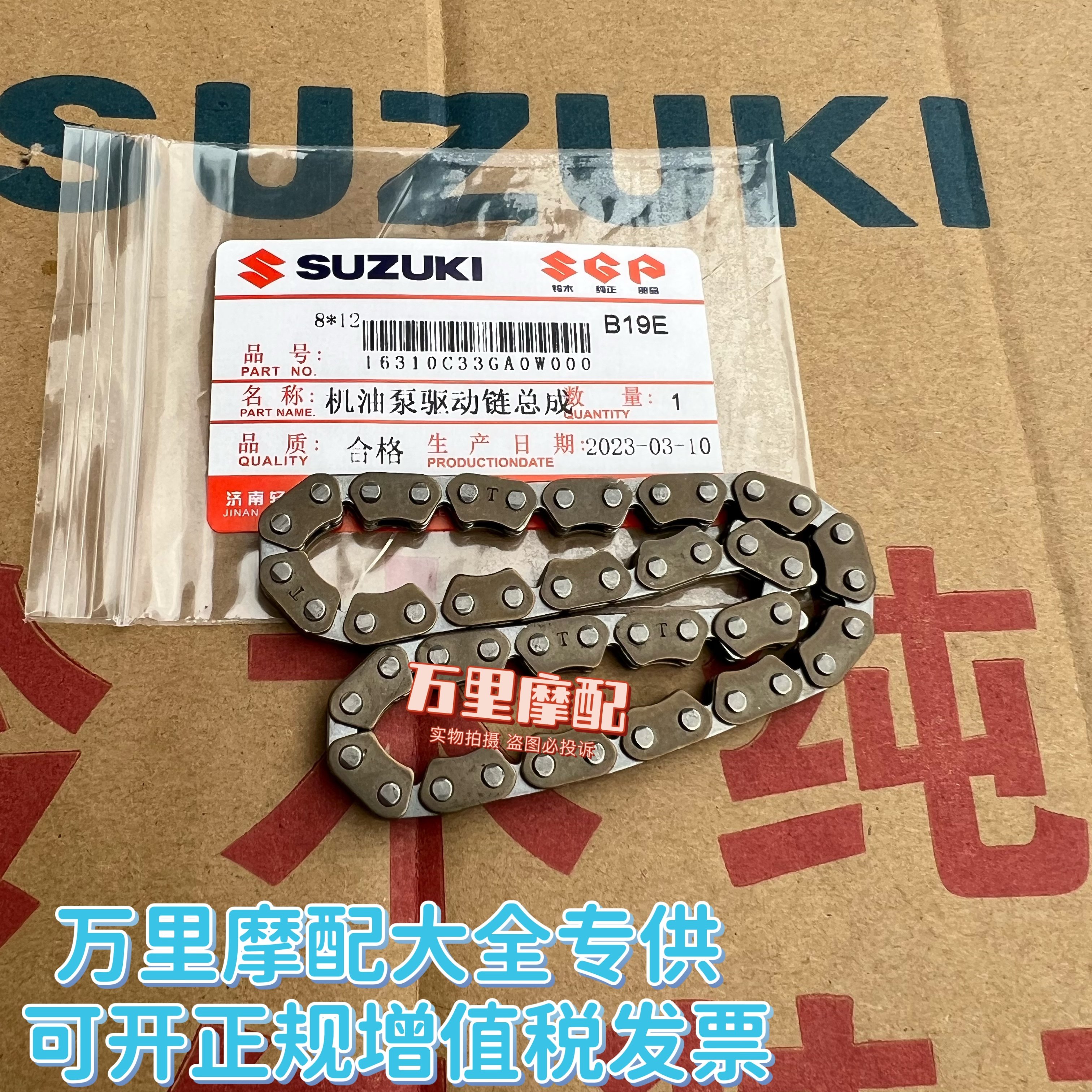 轻骑铃木韵彩丽彩丽梦瑞梦QS125T-2/4/5A/6/7机油泵驱动链条原装 - 实物图
