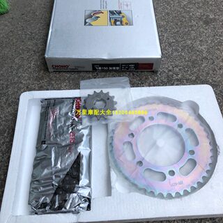 雅马哈摩托车飞致YS125/YS150-5/天剑YBR150正品套链链条牙盘征和