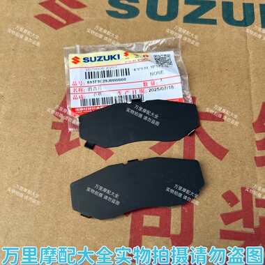 轻骑铃木GR150悍骏QS150-5/6/7/8/9/10碟刹片消音片碟刹片垫片