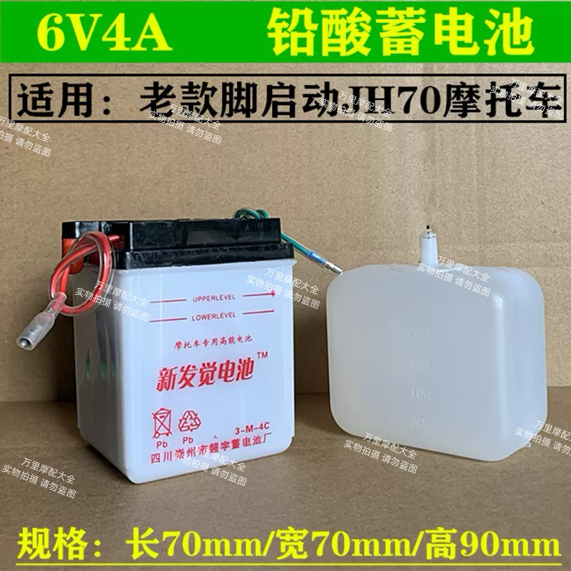 摩托车免维护蓄电池 6N4-2A 6V4AH嘉陵70重庆CY80金城AX100电瓶