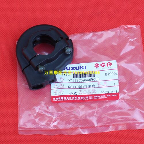 轻骑铃木赛驰qs110线盒赛胜油门