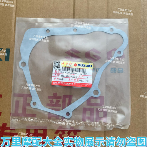 适配轻骑铃木GT125原厂原装磁电机垫片骏驰QS125-5发动机磁电机垫