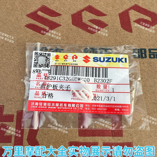 适用铃木UYUU125车把前罩QS125T-4面板塑料护板螺丝卡扣卡子夹子