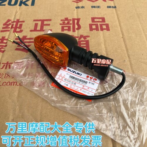 轻骑铃木GR150转向灯QS150-5/6/7/910悍骏悍道悍刃150转向灯