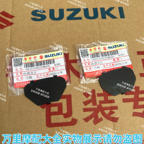 济南轻骑铃木UU/UY/UE/US125碟刹片消音片垫片内外消音片