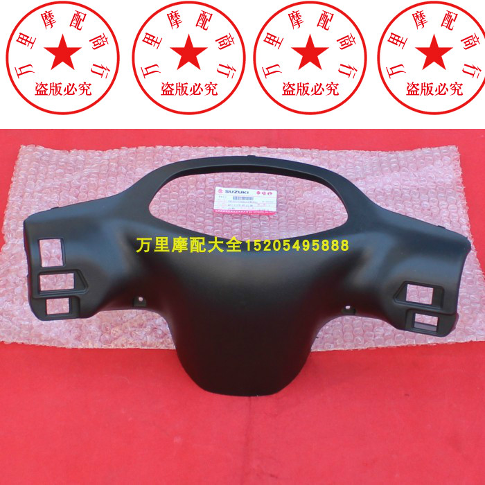 济南轻骑铃木赛驰QS110/A/C仪表壳 FD110摩托车手把后罩车把后壳