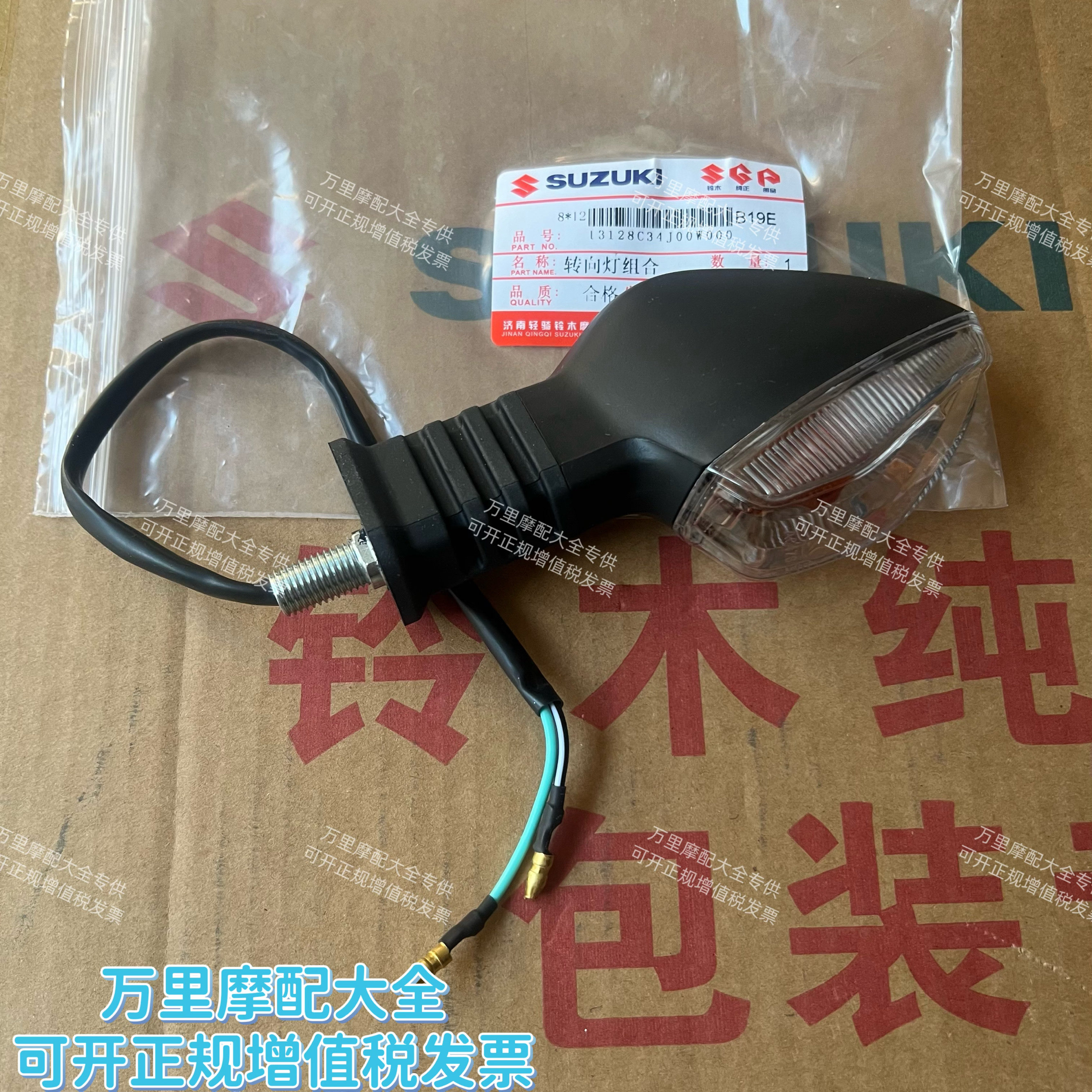 轻骑铃木酷道GL150极客飒GSX150转向灯GSX250R  DL250转向灯