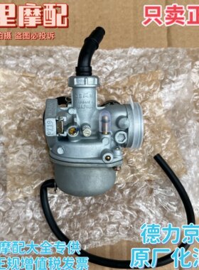 原厂原装天虹90th90化油器