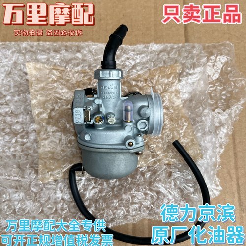 原厂原装天虹90th90化油器