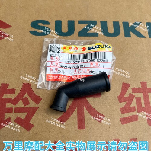 轻骑铃木优友UU125/UY125T优驿UE125火花塞帽组合US125高压帽原装