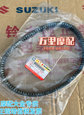轻骑铃木原厂优友UU125驱动皮带UY125三角带V型皮带盖茨传动皮带
