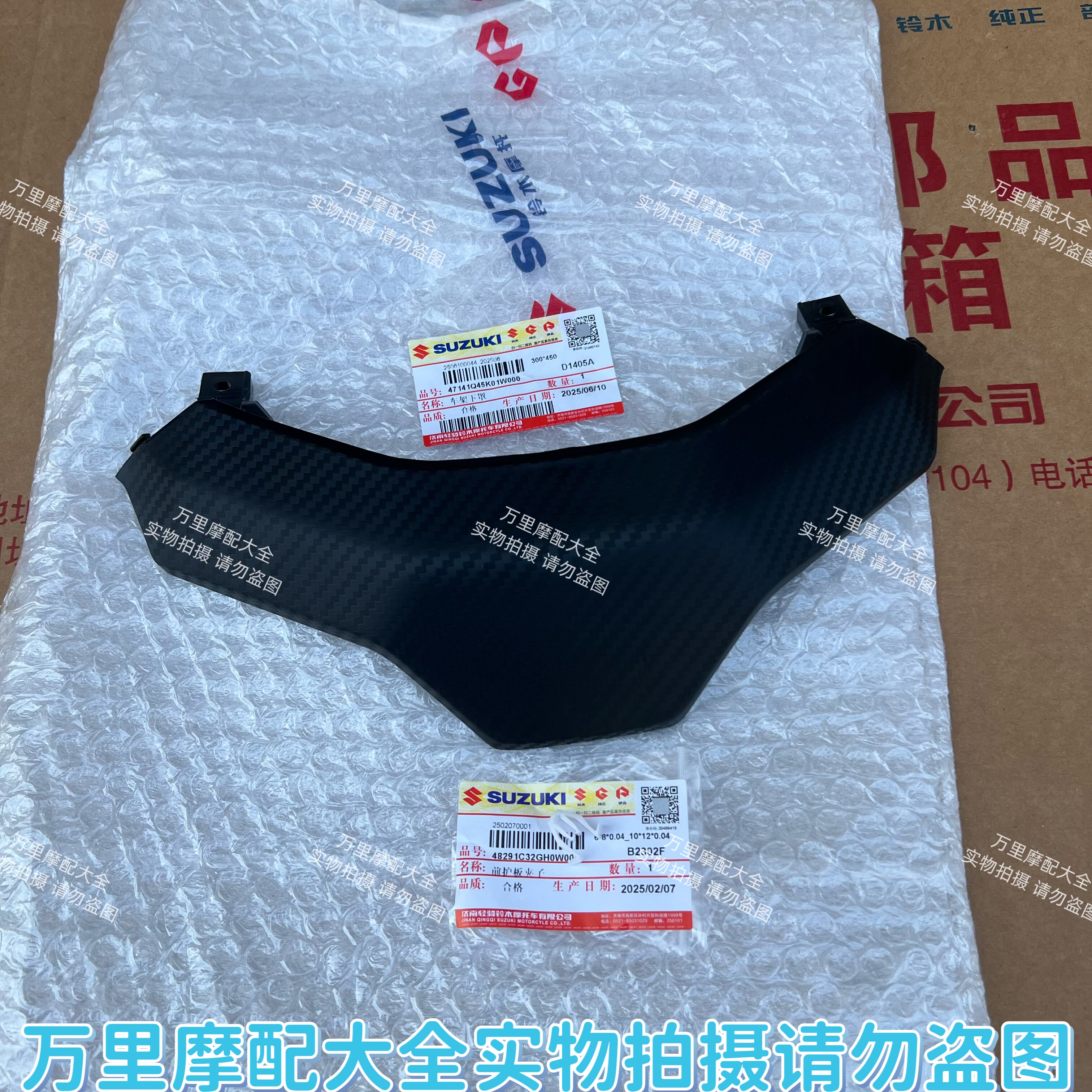 轻骑铃木原厂UY125T车架下照后尾灯下壳下护板小护板中心护罩正品