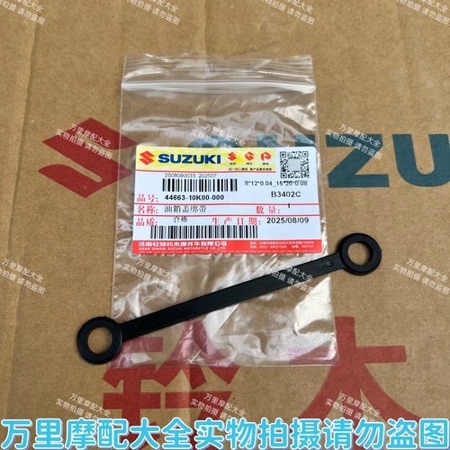 轻骑铃木原厂UU125/UE125/US125/UY125油箱盖绑带 链接线原厂配件