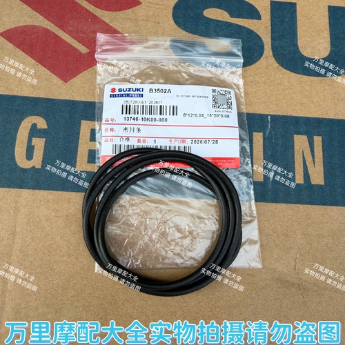 轻骑铃木UU125/UY125/US125/UE125摩托车空气滤清器密封圈密封条