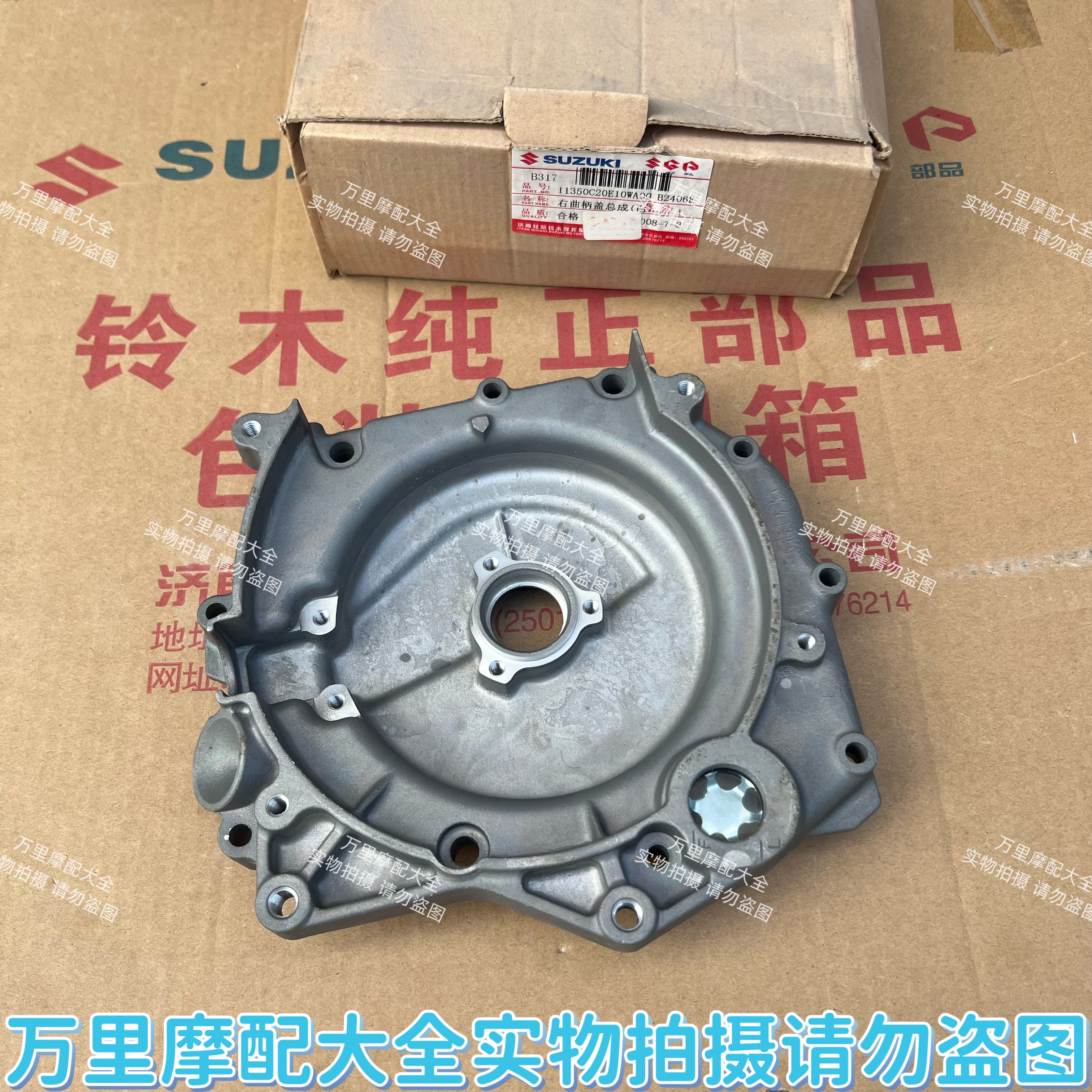 轻骑铃木超人QS150T悠E华彩QS125T海王星AN125右曲柄盖曲轴箱盖