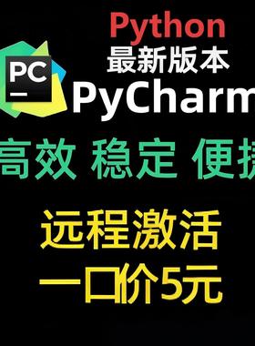 pycharm永久激活python远程安装程序代编Github代码复现图像识别
