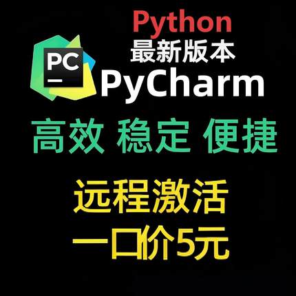 pycharm永久激活python远程安装程序代编Github代码复现图像识别