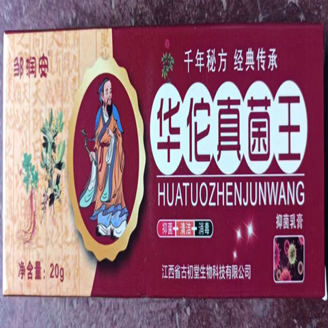 买1送2本草真菌王抑菌止痒膏皮肤抓痒湿疹手足股藓外阴湿痒癣屑癣