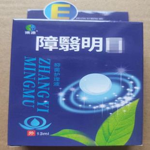买1送1障翳明护眼液草本清障消障白内翳障眼干痒眼力下降模糊重影