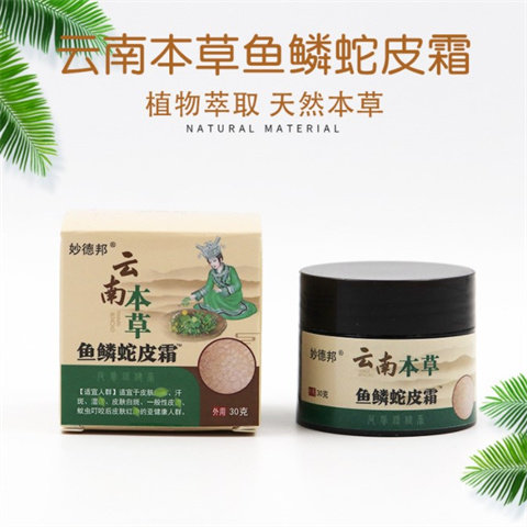 鱼鳞蛇皮霜汗斑皮肤白斑毛囊角化