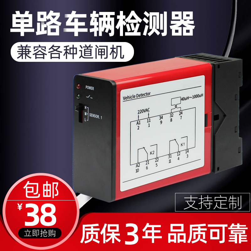 车辆检测器单路通用型