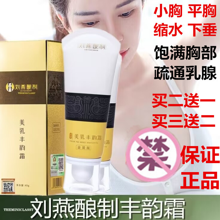 刘燕正品丰胸产品乳霜快速女性乳房大增精油乳贴产后下垂改善神器