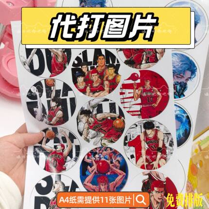 58mm吧唧图案吧唧柄图代打印 A4铜版纸定制徽章胸针勋章制作图案