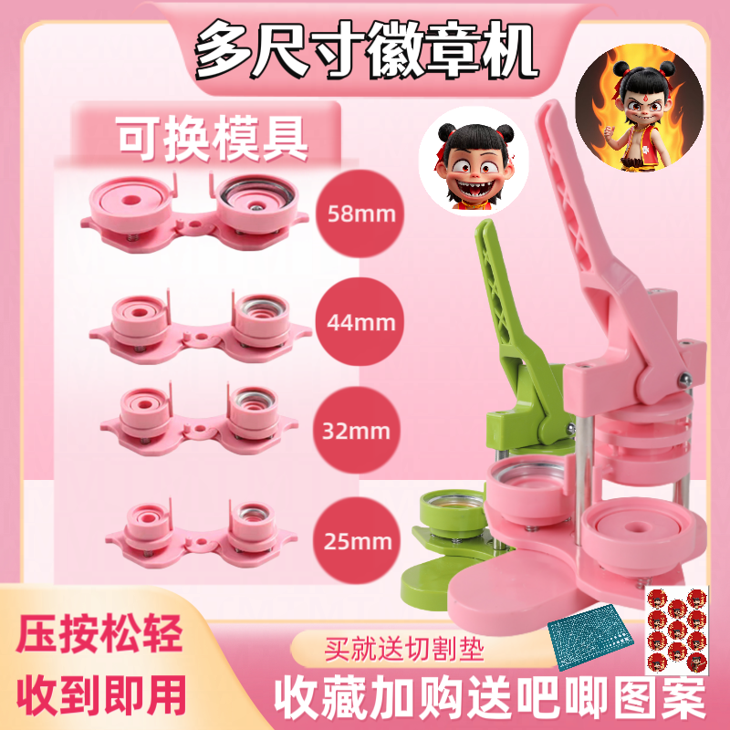 吧唧制作机徽章机58mm44mm32mm25mm四合一旋转专用胸章机可换模具
