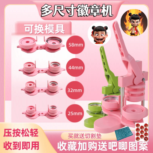 四合一旋转吧唧徽章机可换模具